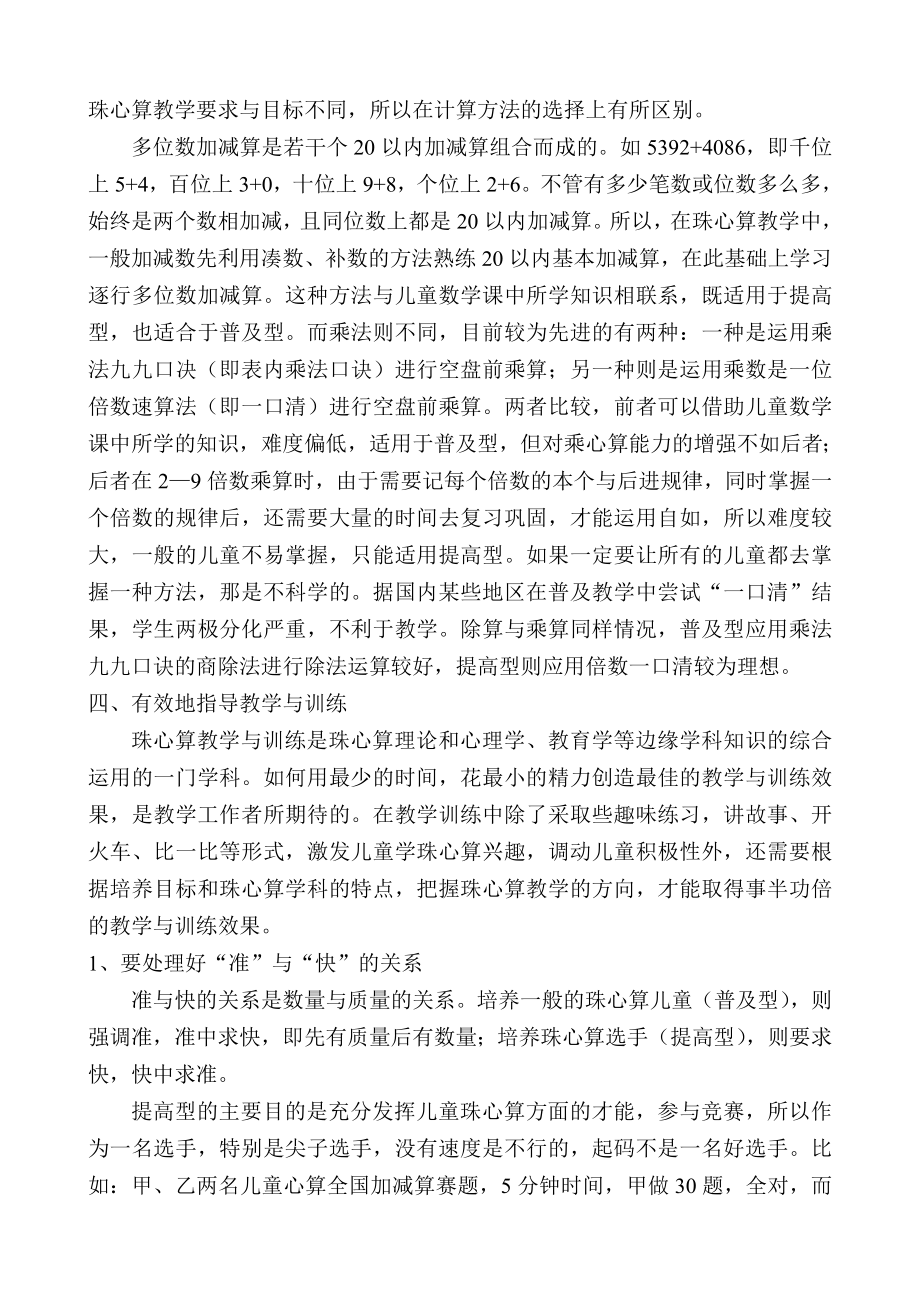 小学教学论文主：小学珠心算教学与训练.doc_第3页