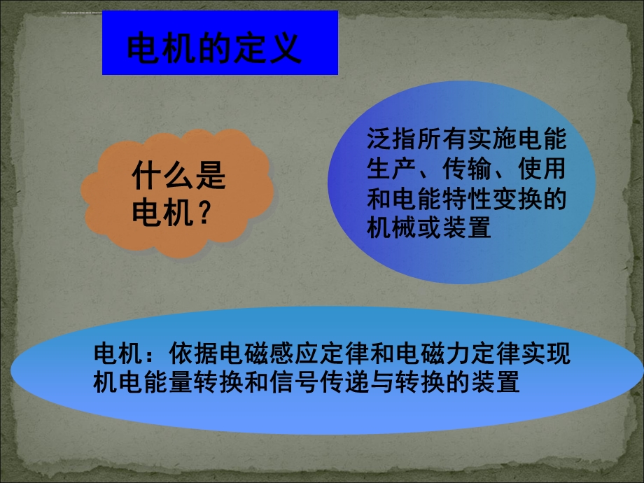 电机学课件.ppt_第3页