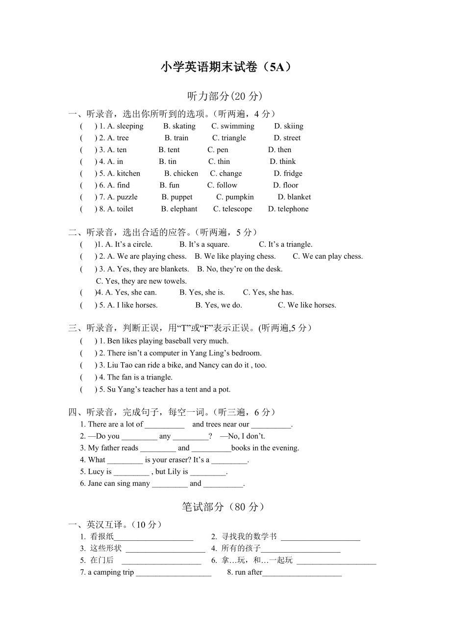 小学英语期末试卷(5A).doc_第1页