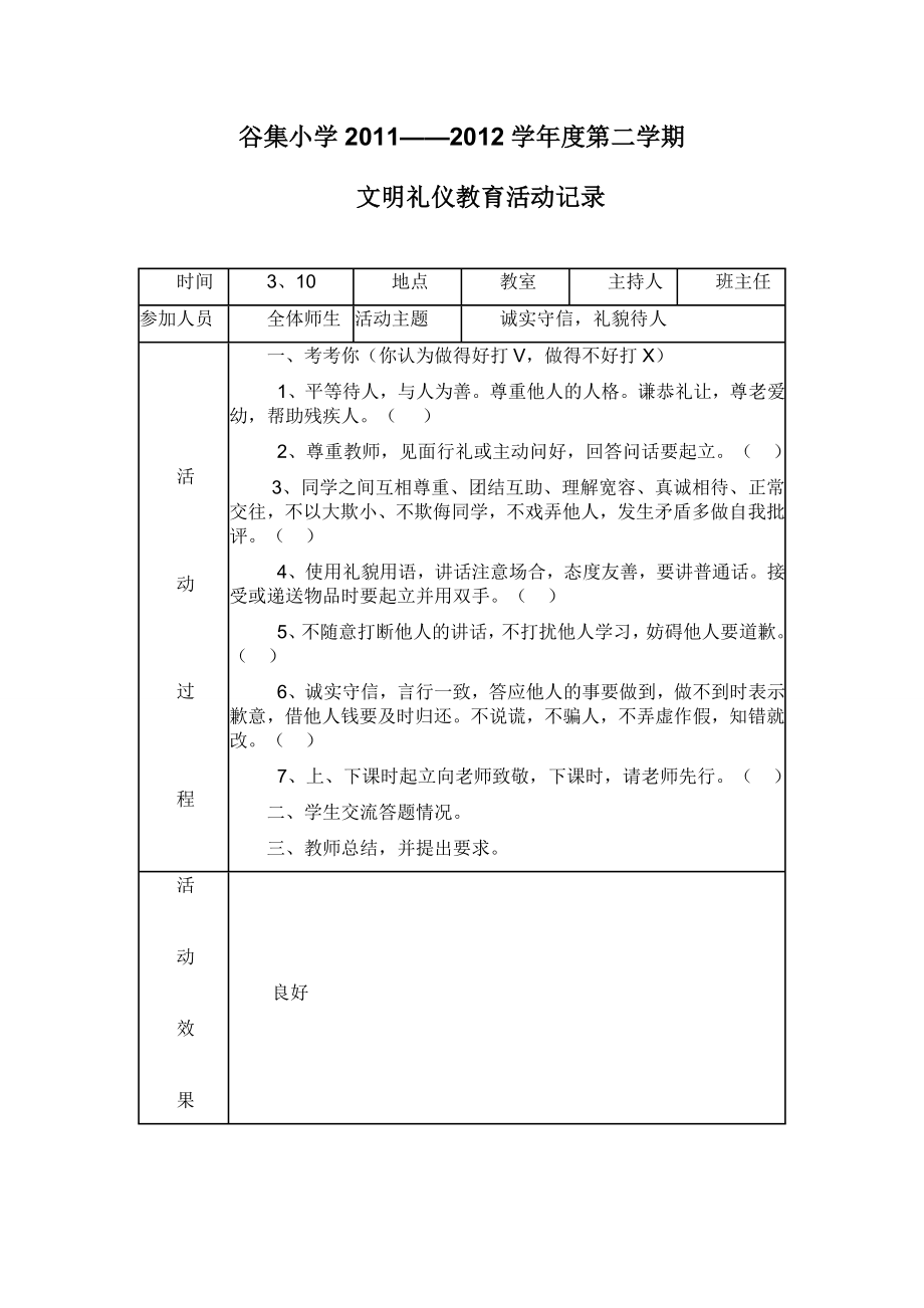 小学文明礼仪教育活动记录.doc_第3页