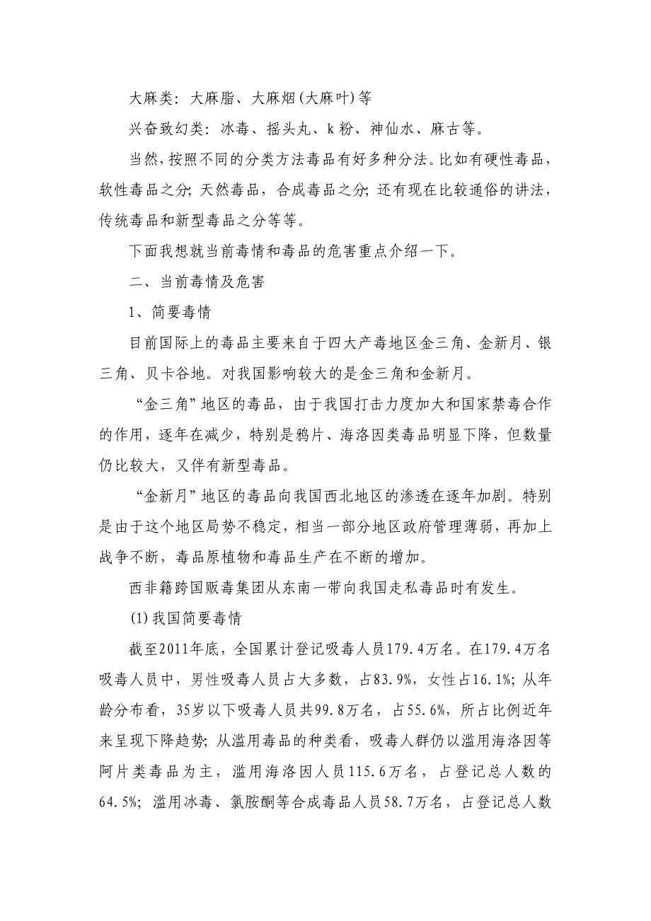 小学禁毒教育讲座材料.doc_第3页