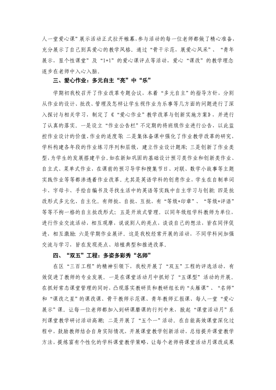 小学上半教学工作汇报材料.doc_第2页