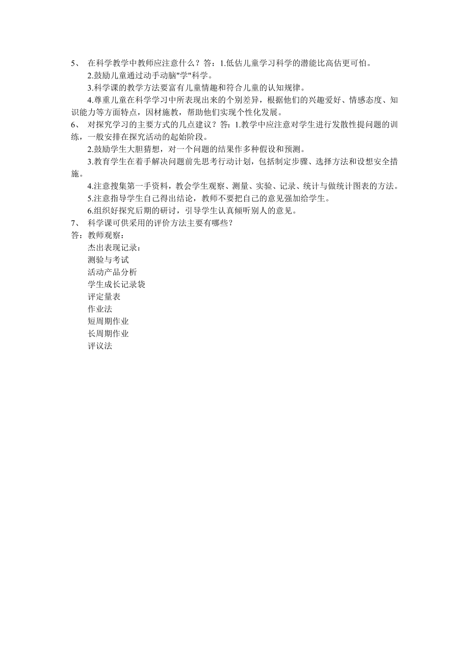 小学科学新课标测试题.doc_第2页