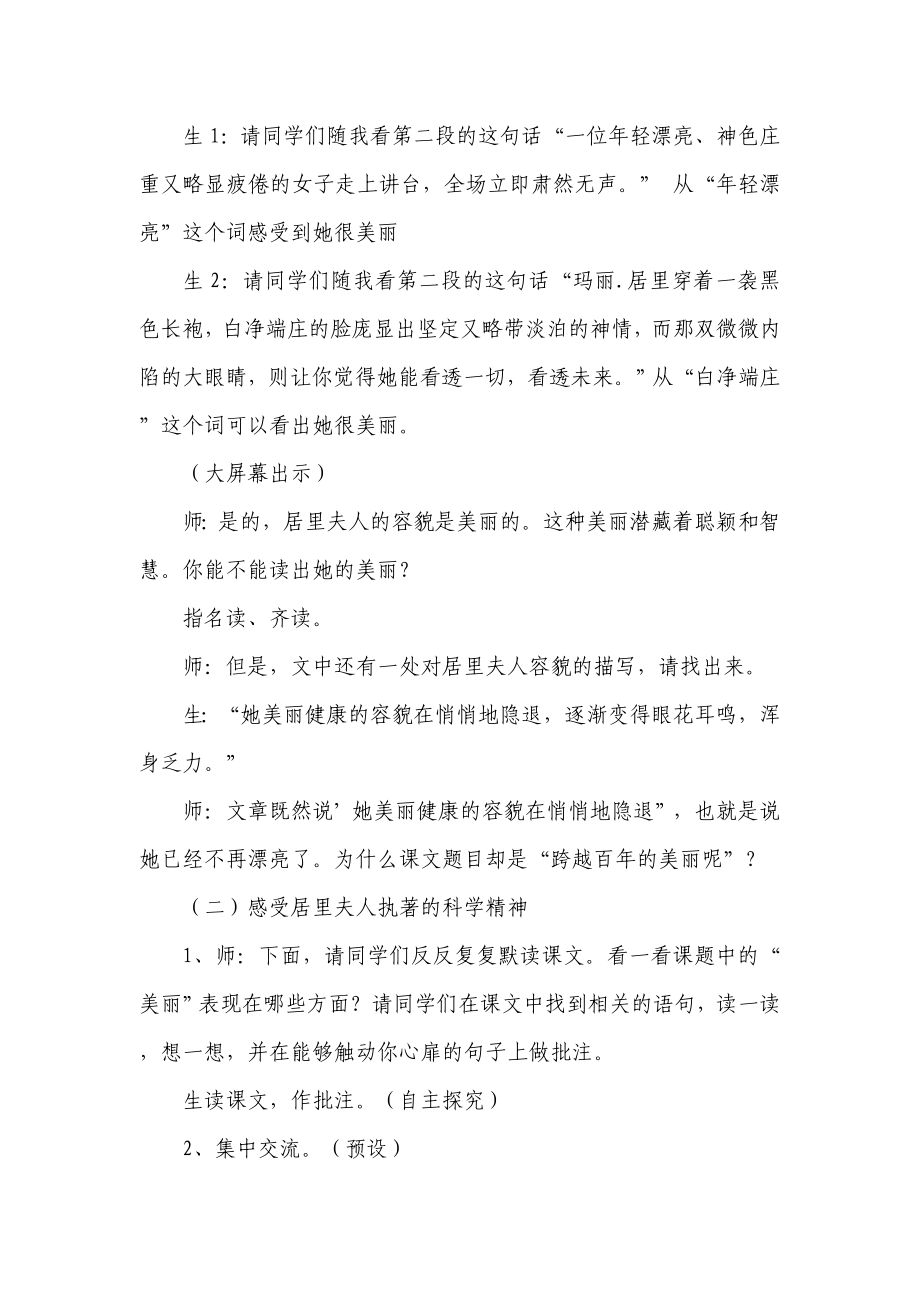 人教版小学语文六级下册《跨越百的美丽》教学实录.doc_第2页