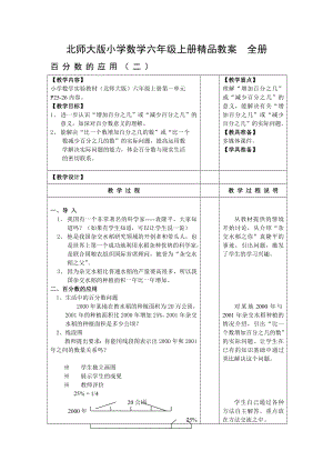 北师大版小学数学六级上册精品教案　全册.doc