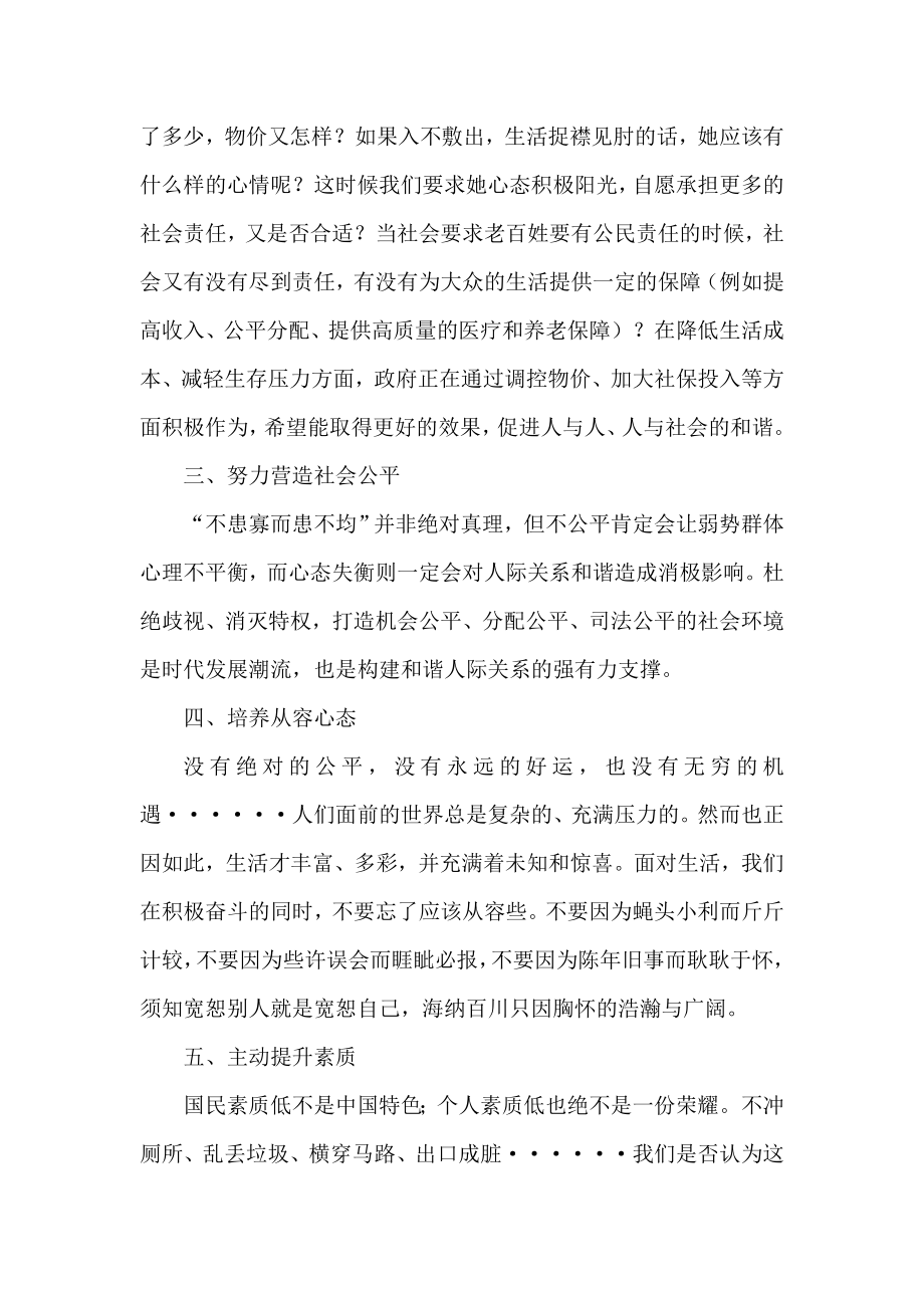 我的梦中国梦小学教师演讲稿 人文环境更加和谐.doc_第2页