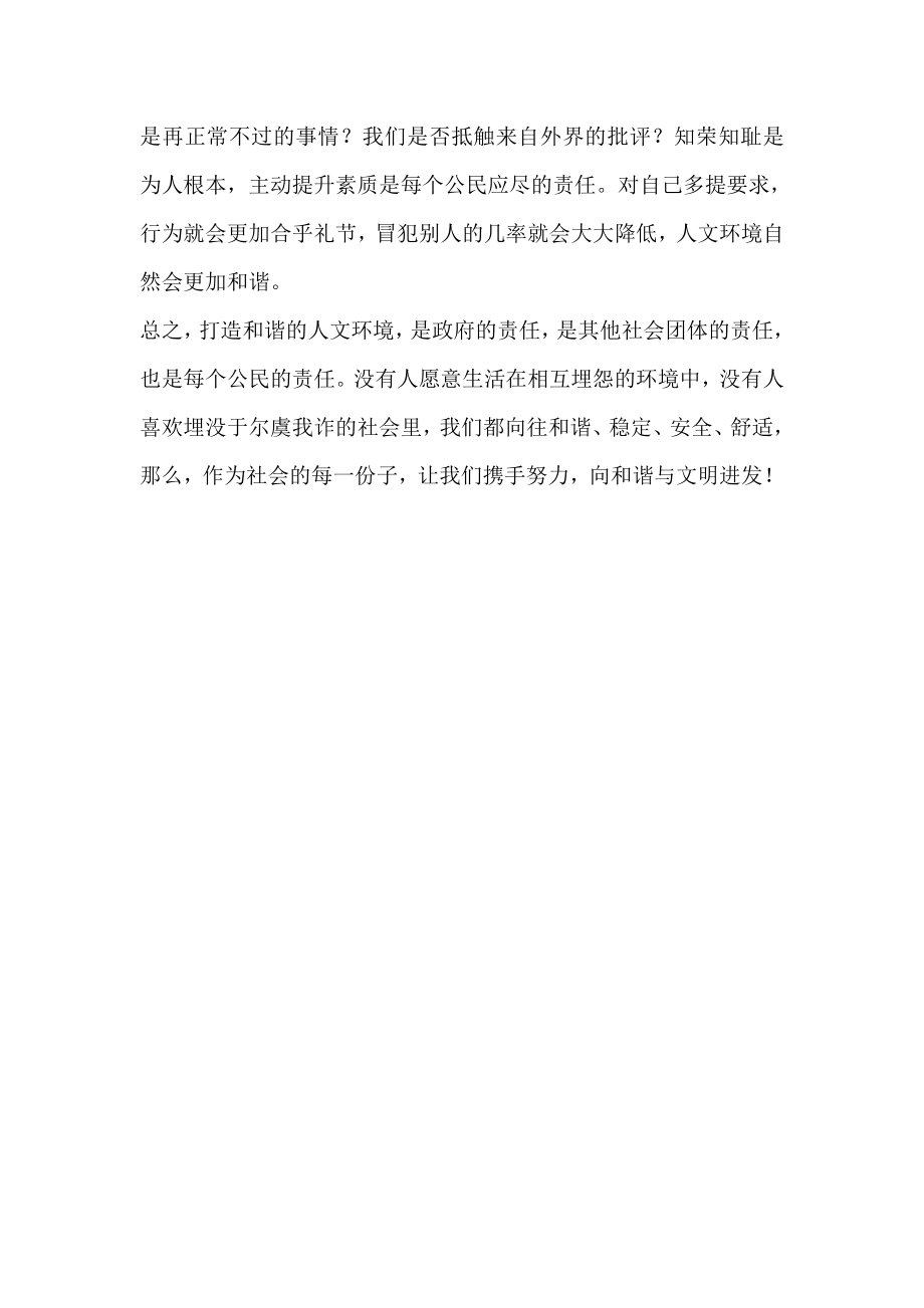 我的梦中国梦小学教师演讲稿 人文环境更加和谐.doc_第3页