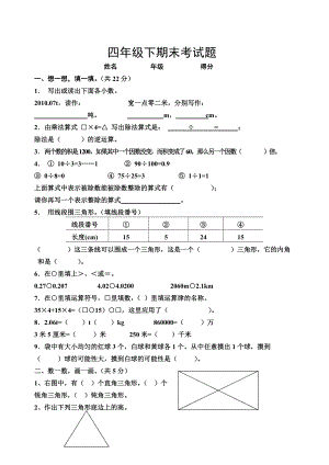 小学四级下册(西师大版)数学复习题之全册测试卷.doc