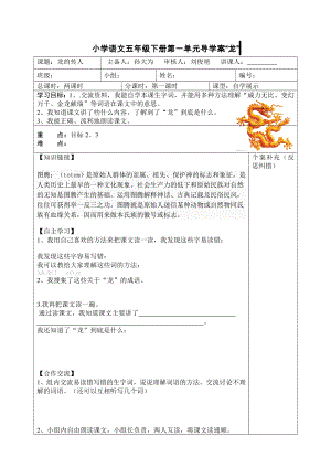 北师大版小学五级下册语文导学案全册表格式.doc