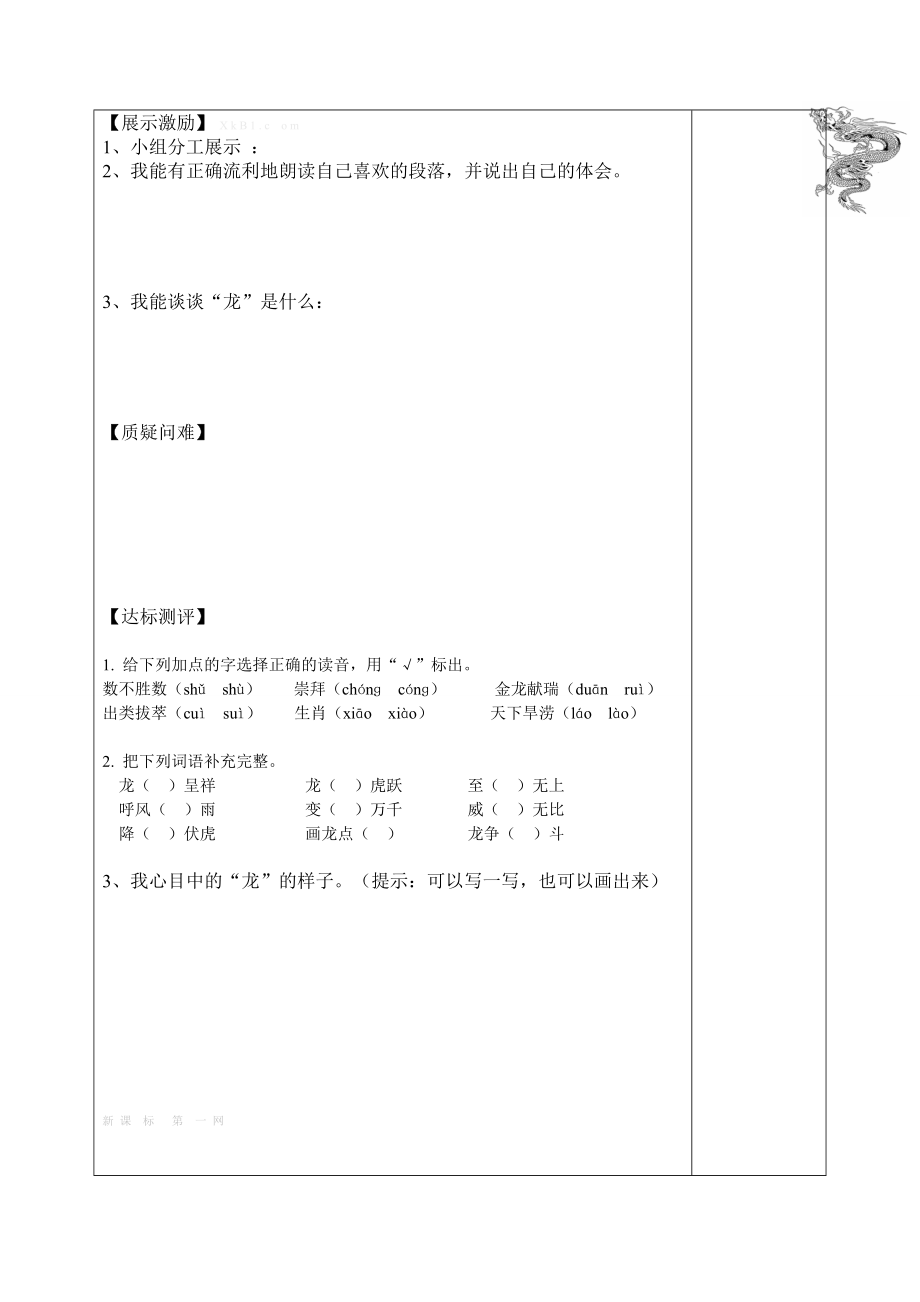 北师大版小学五级下册语文导学案全册表格式.doc_第2页