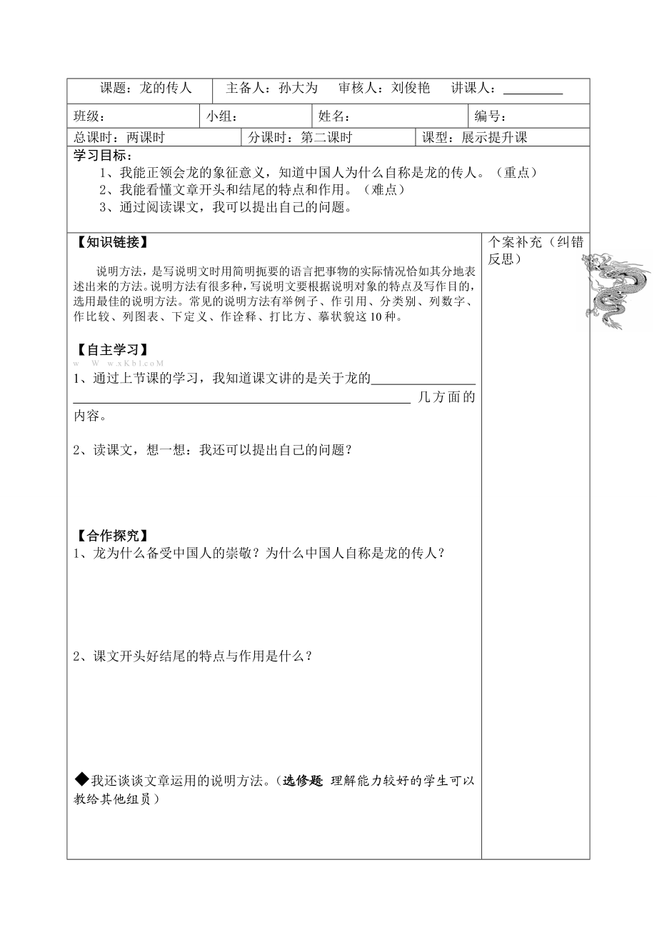 北师大版小学五级下册语文导学案全册表格式.doc_第3页