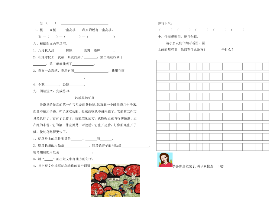 北师大版小学二级上册语文期中质量检测试题.doc_第2页