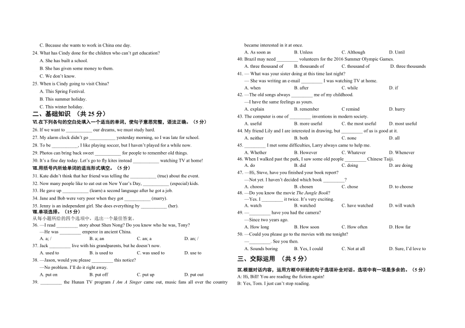 吉林省德惠市—八级下英语期末试卷含答案.doc_第2页