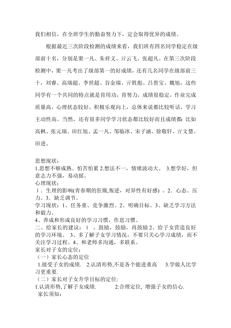 初三毕业班家长会班主任发言稿 .doc_第2页