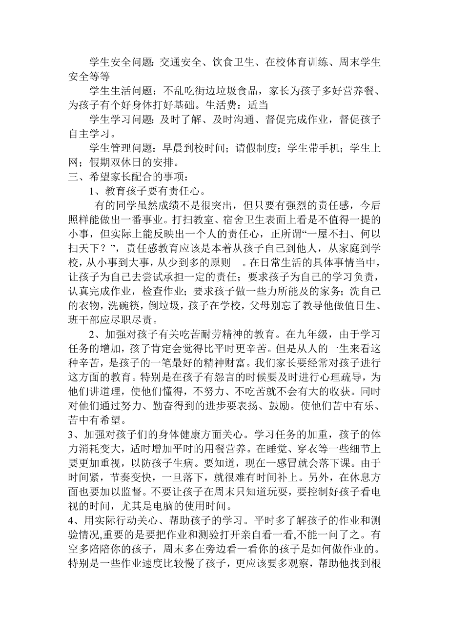 初三毕业班家长会班主任发言稿 .doc_第3页