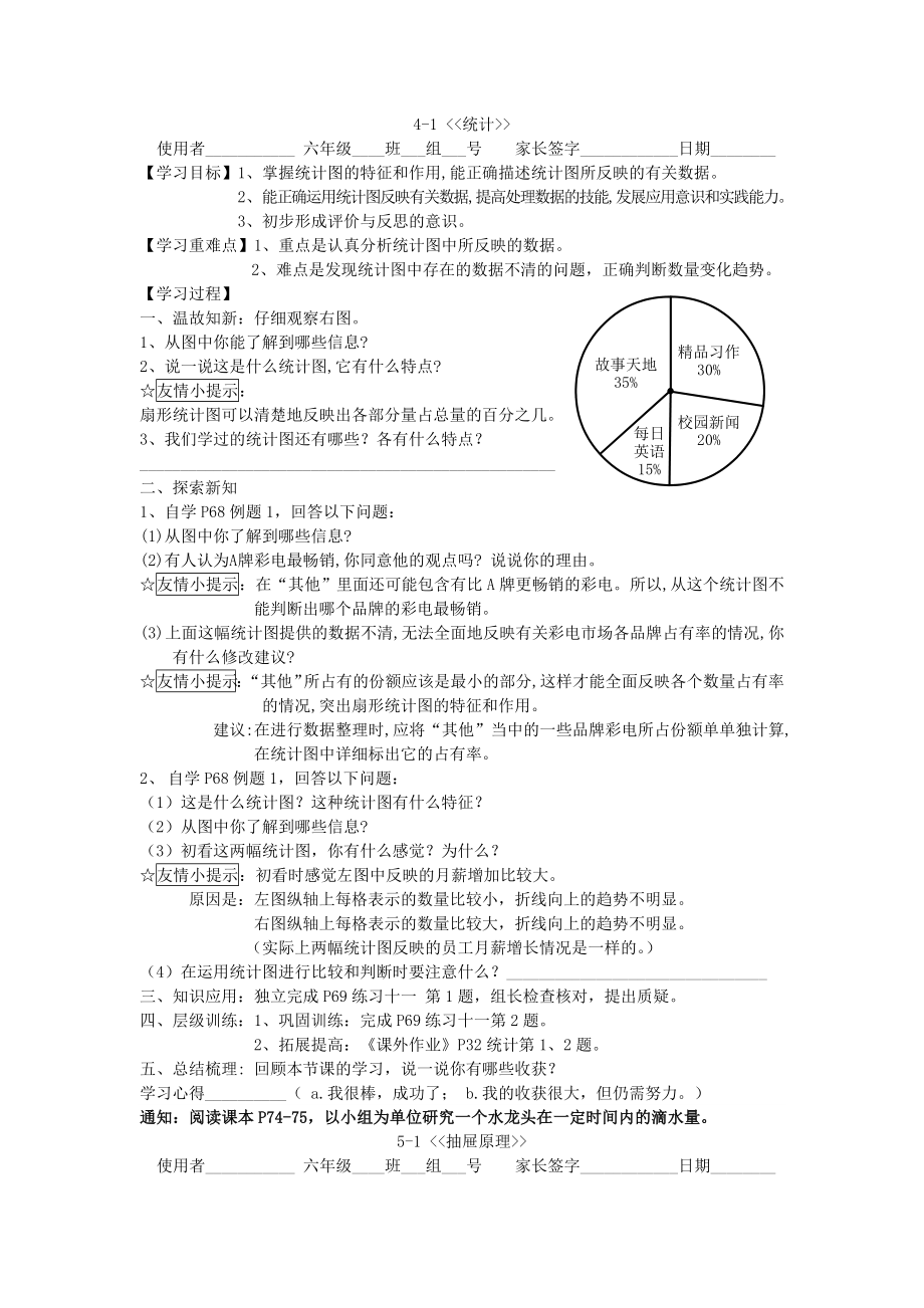 六级数学下册第四单元 统计 第五单元 数学广角.doc_第1页