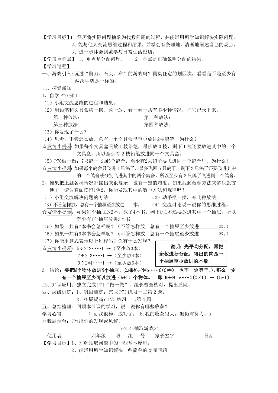 六级数学下册第四单元 统计 第五单元 数学广角.doc_第2页