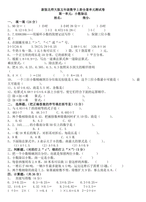 北师大版小学五级数学上册全套单元试卷　全册.doc