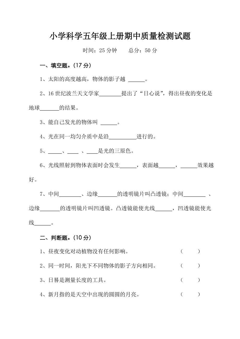 小学苏教版五级科学上册期中试卷含答案.doc_第1页