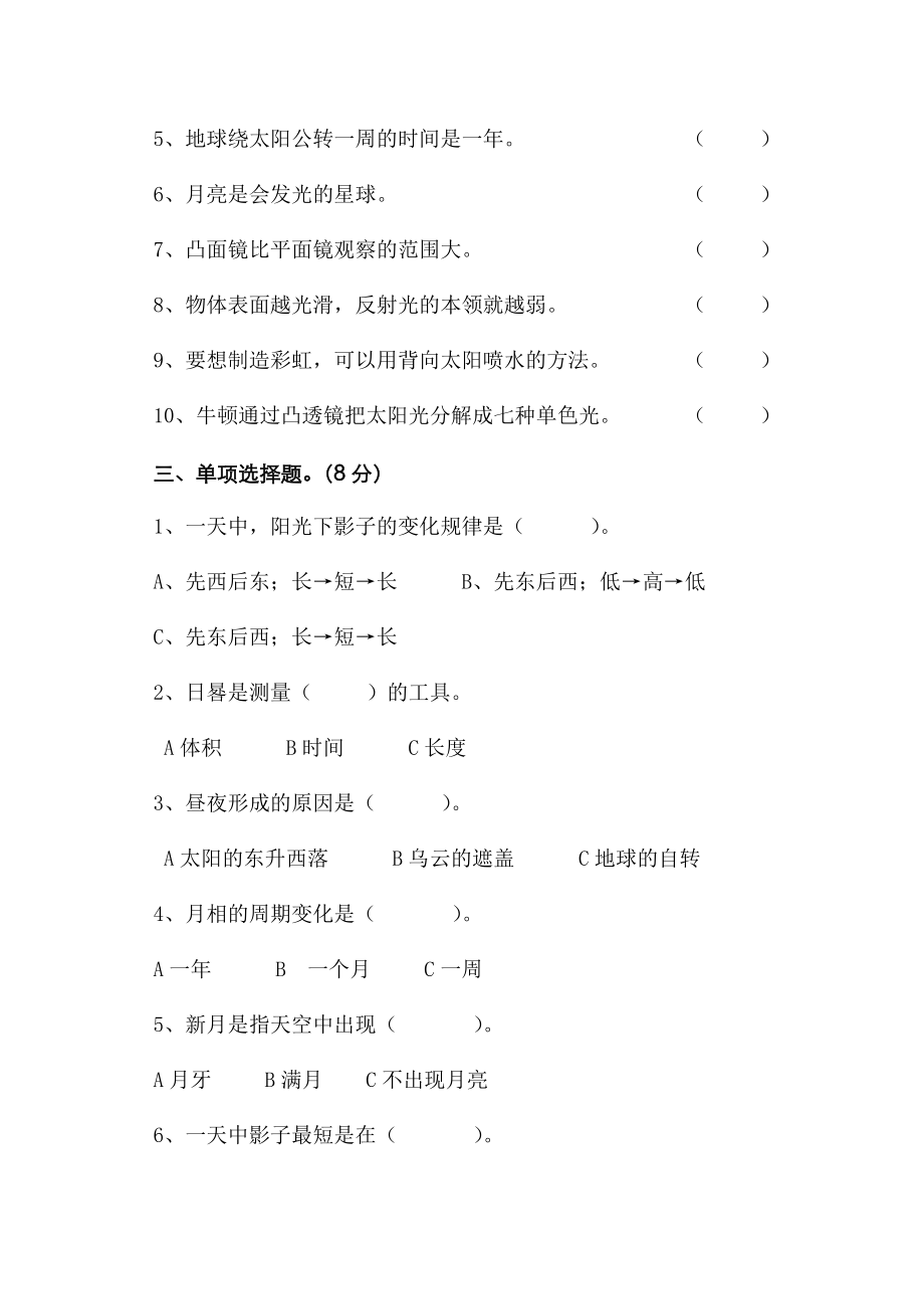 小学苏教版五级科学上册期中试卷含答案.doc_第2页