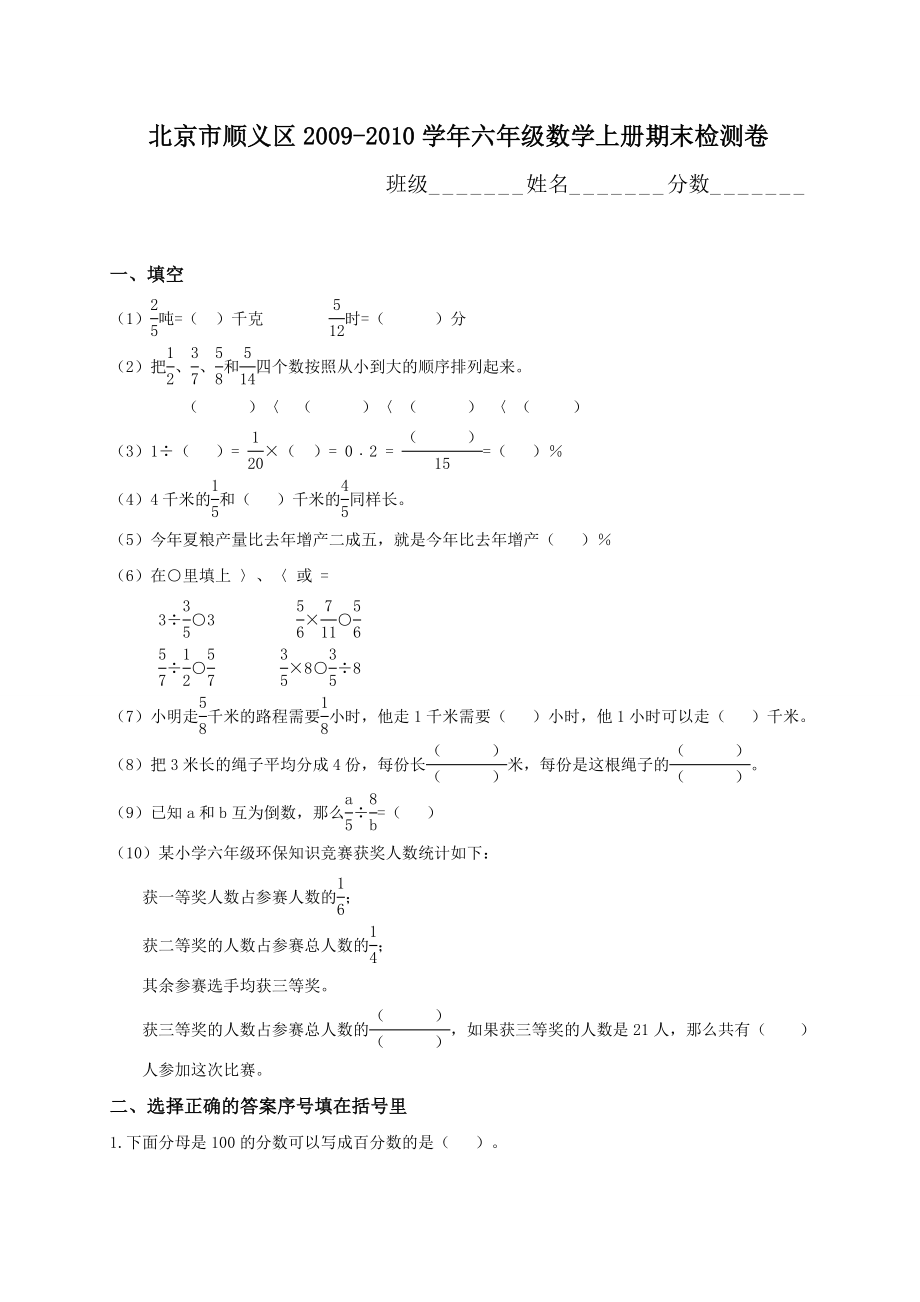 六级数学上册期末检测卷.doc_第1页