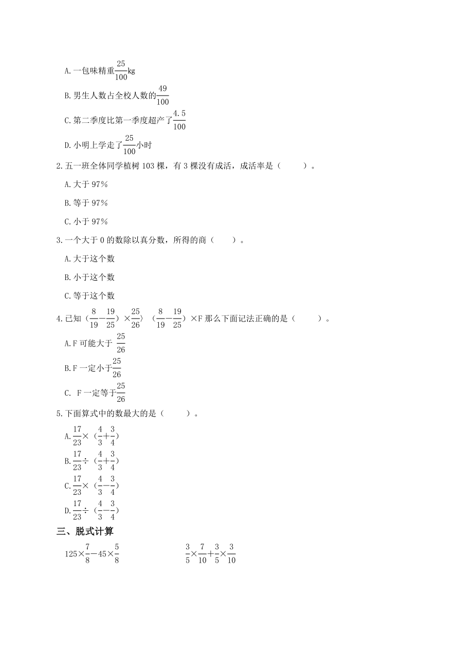 六级数学上册期末检测卷.doc_第2页