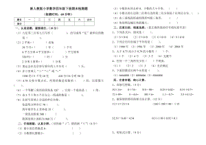 新人教版小学数学四级下册期末检测题.doc