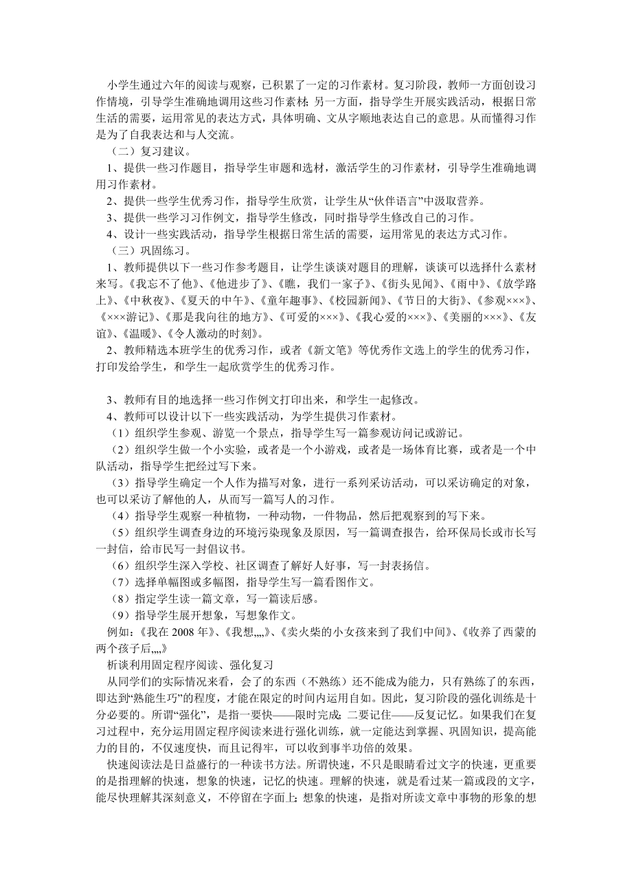 小学语文毕业总复习.doc_第2页