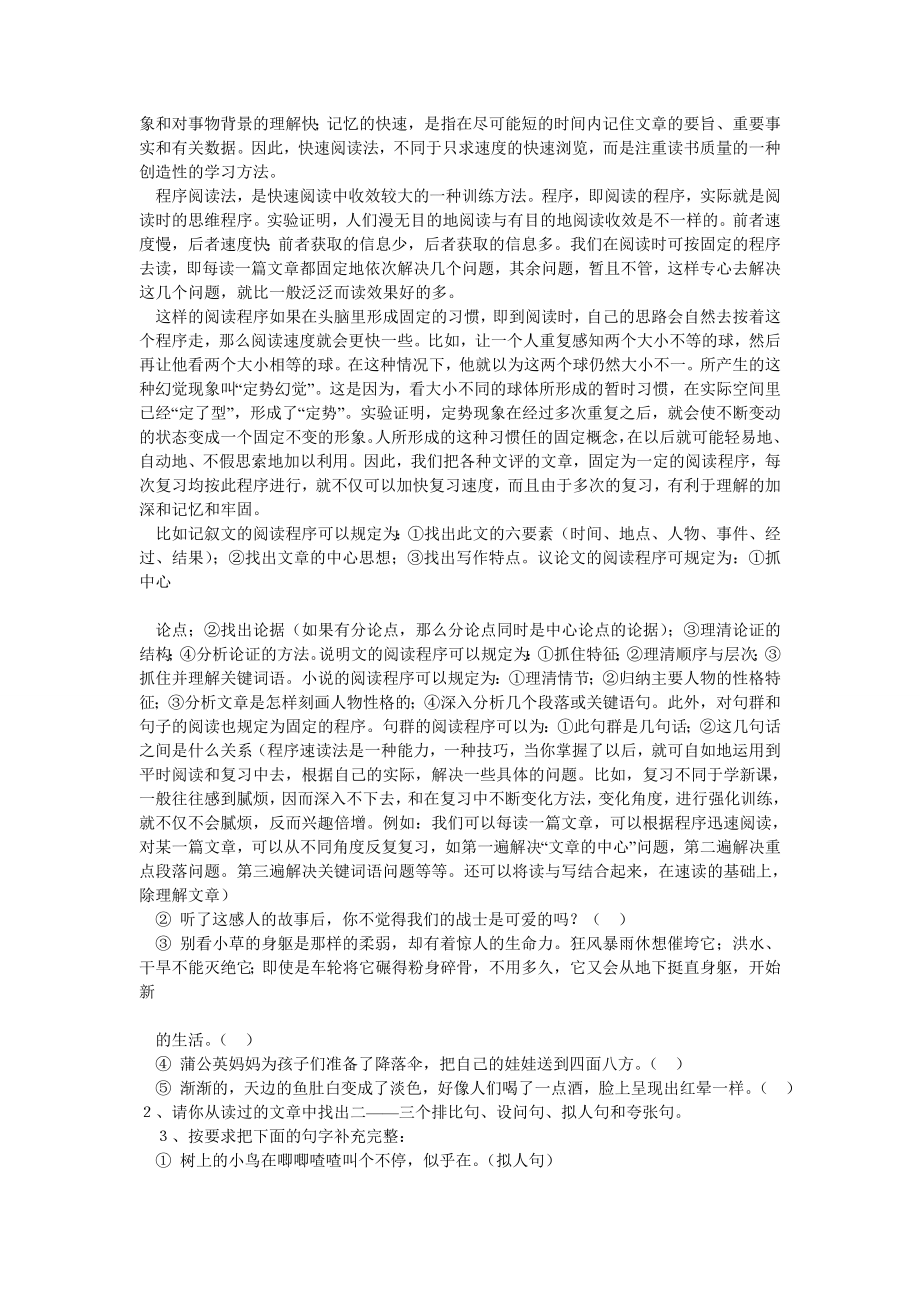 小学语文毕业总复习.doc_第3页