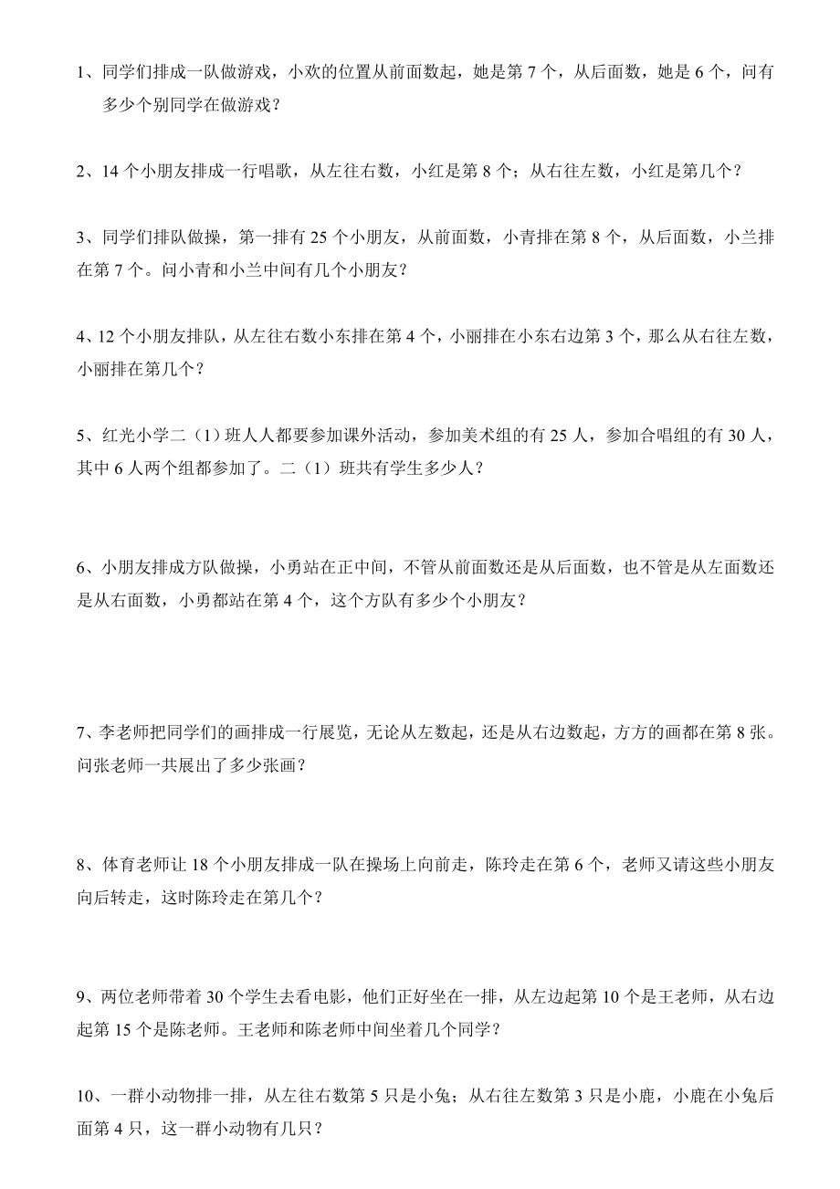 小学二.三级奥数练习题.doc_第2页