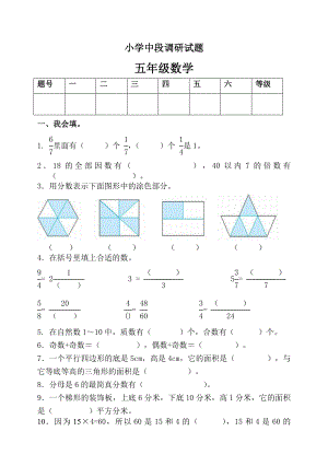 新人教版小学五级数学上册期中调研试题.doc