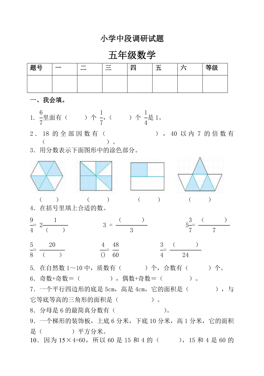 新人教版小学五级数学上册期中调研试题.doc_第1页