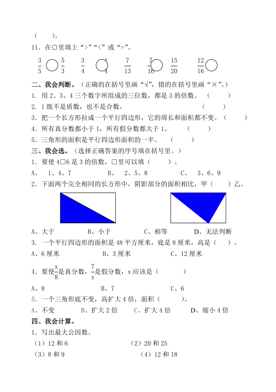 新人教版小学五级数学上册期中调研试题.doc_第2页