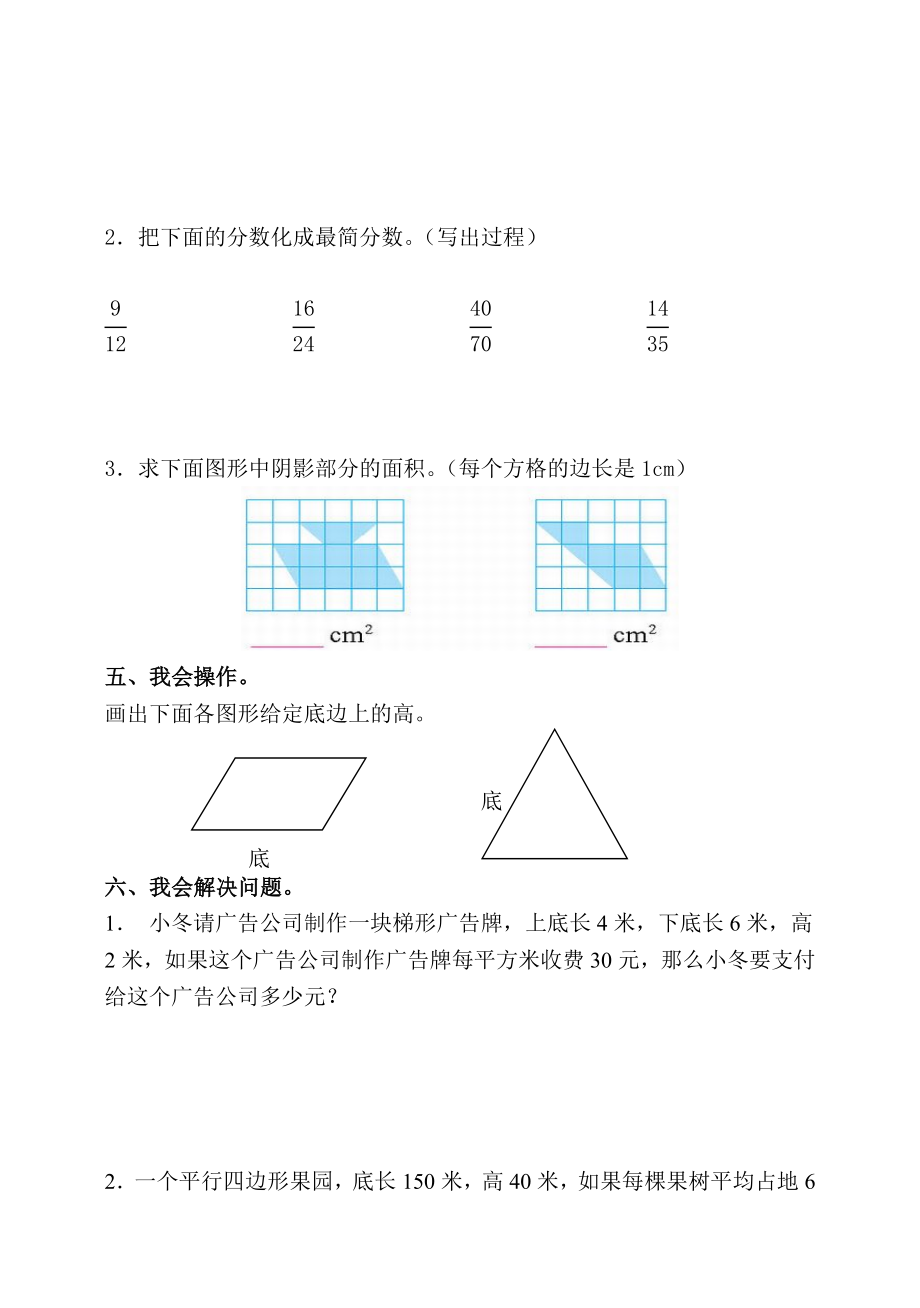 新人教版小学五级数学上册期中调研试题.doc_第3页