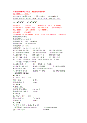 小学四级数学公式大全.doc