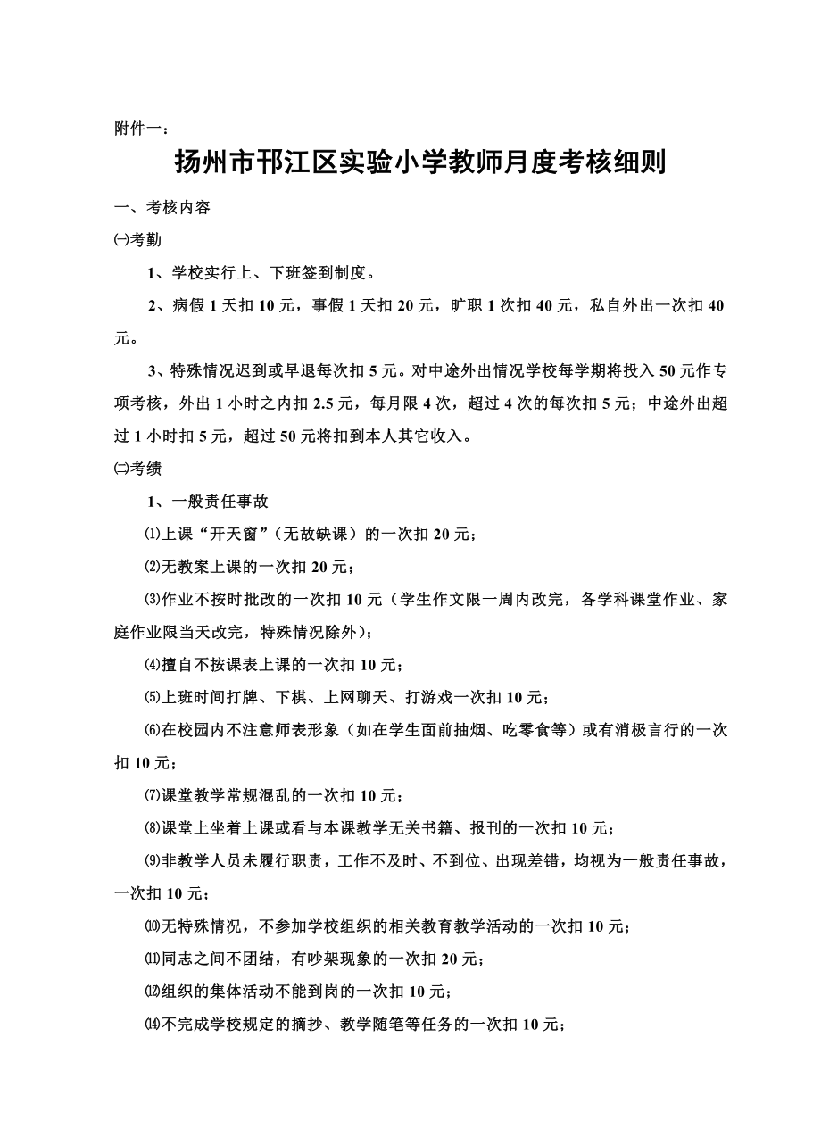 小学教师考核方案.doc_第3页