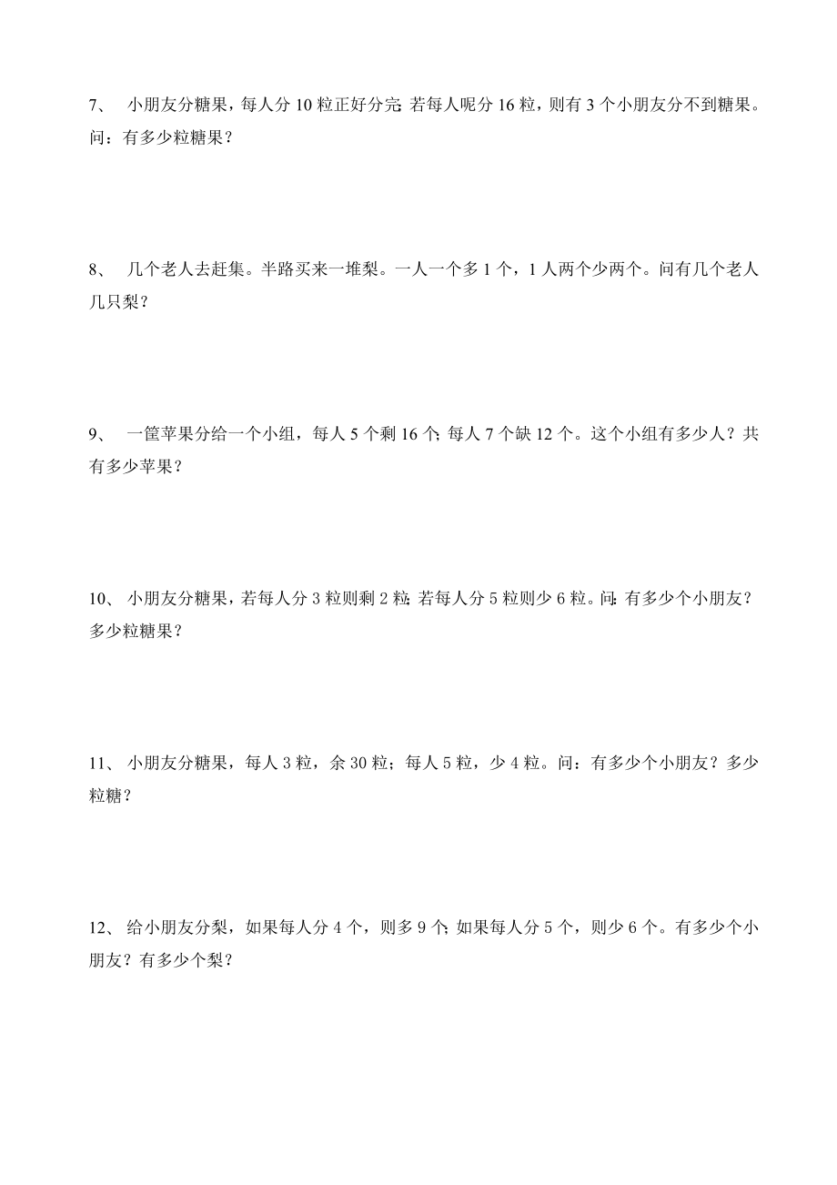 小学数学盈亏问题练习　共8套.doc_第2页