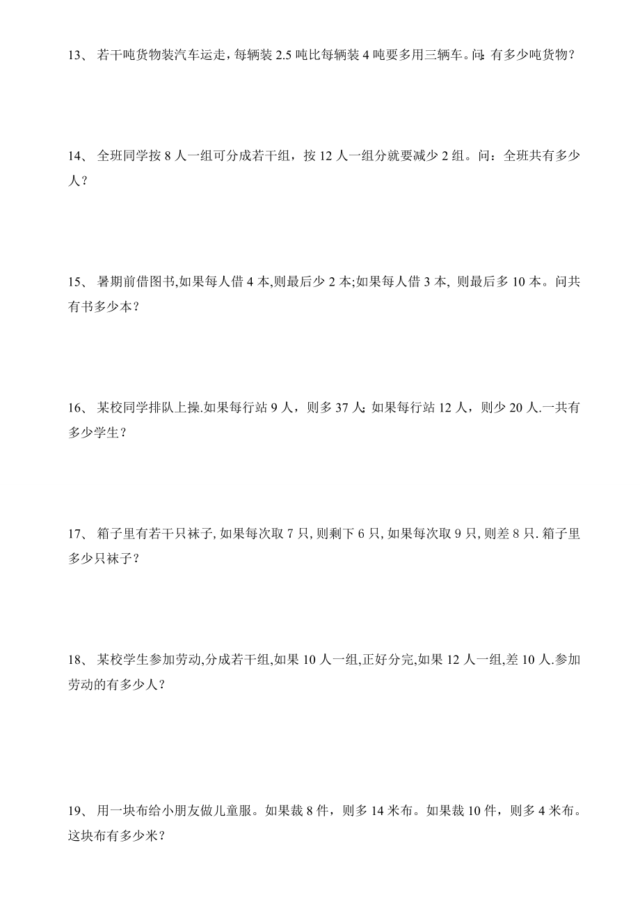 小学数学盈亏问题练习　共8套.doc_第3页