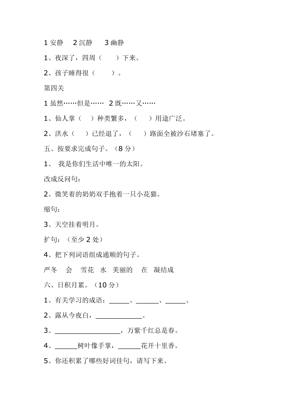 人教版小学语文三级下册期末试卷.doc_第2页