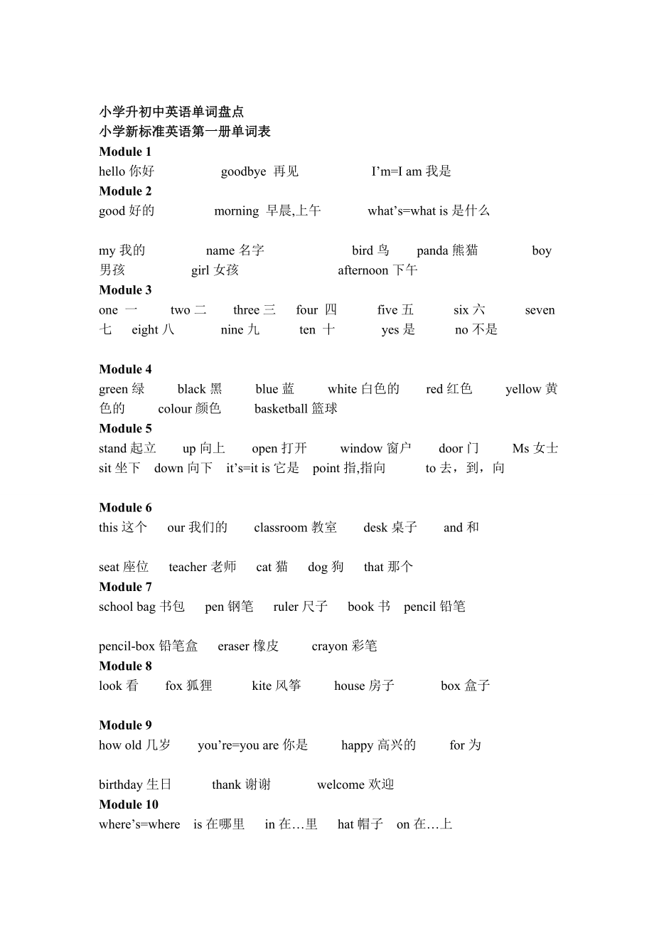 外研社新标准小学英语第112册单词表(一起)[应用].doc_第1页