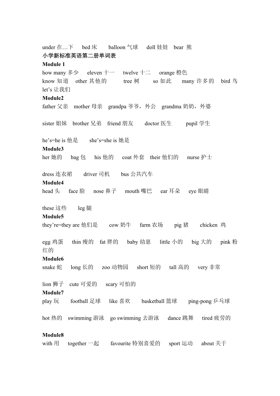 外研社新标准小学英语第112册单词表(一起)[应用].doc_第2页