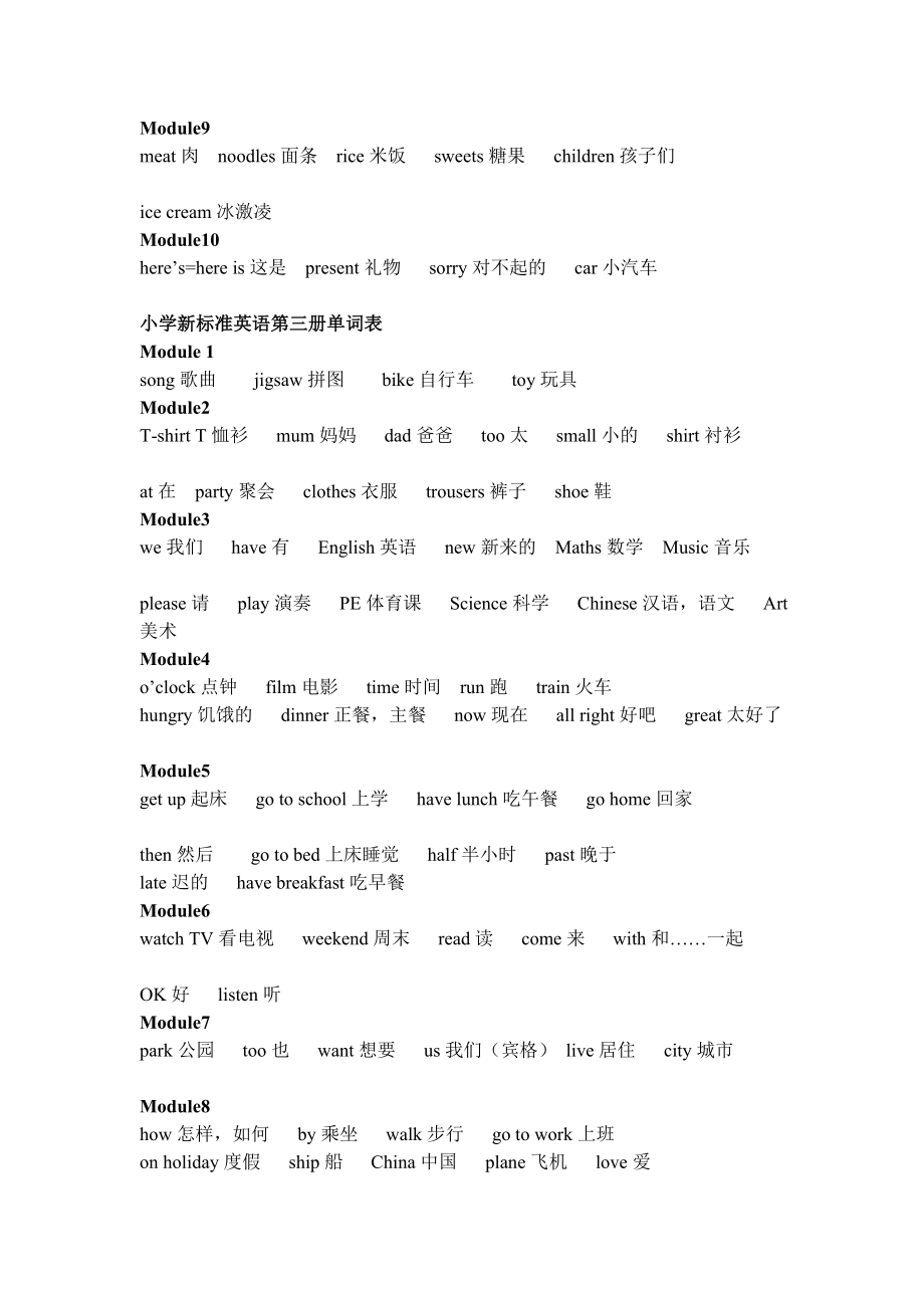 外研社新标准小学英语第112册单词表(一起)[应用].doc_第3页