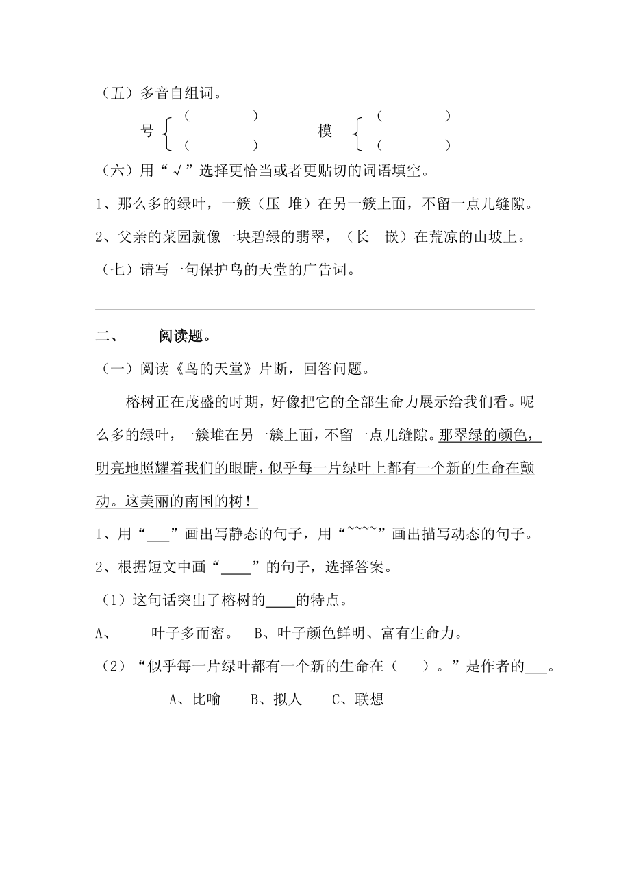 小学四级语文上册各单元总复习题[人教版](.doc_第2页