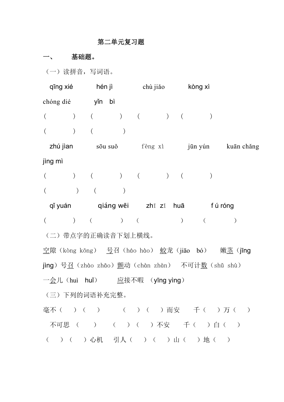 小学四级语文上册各单元总复习题[人教版](.doc_第3页