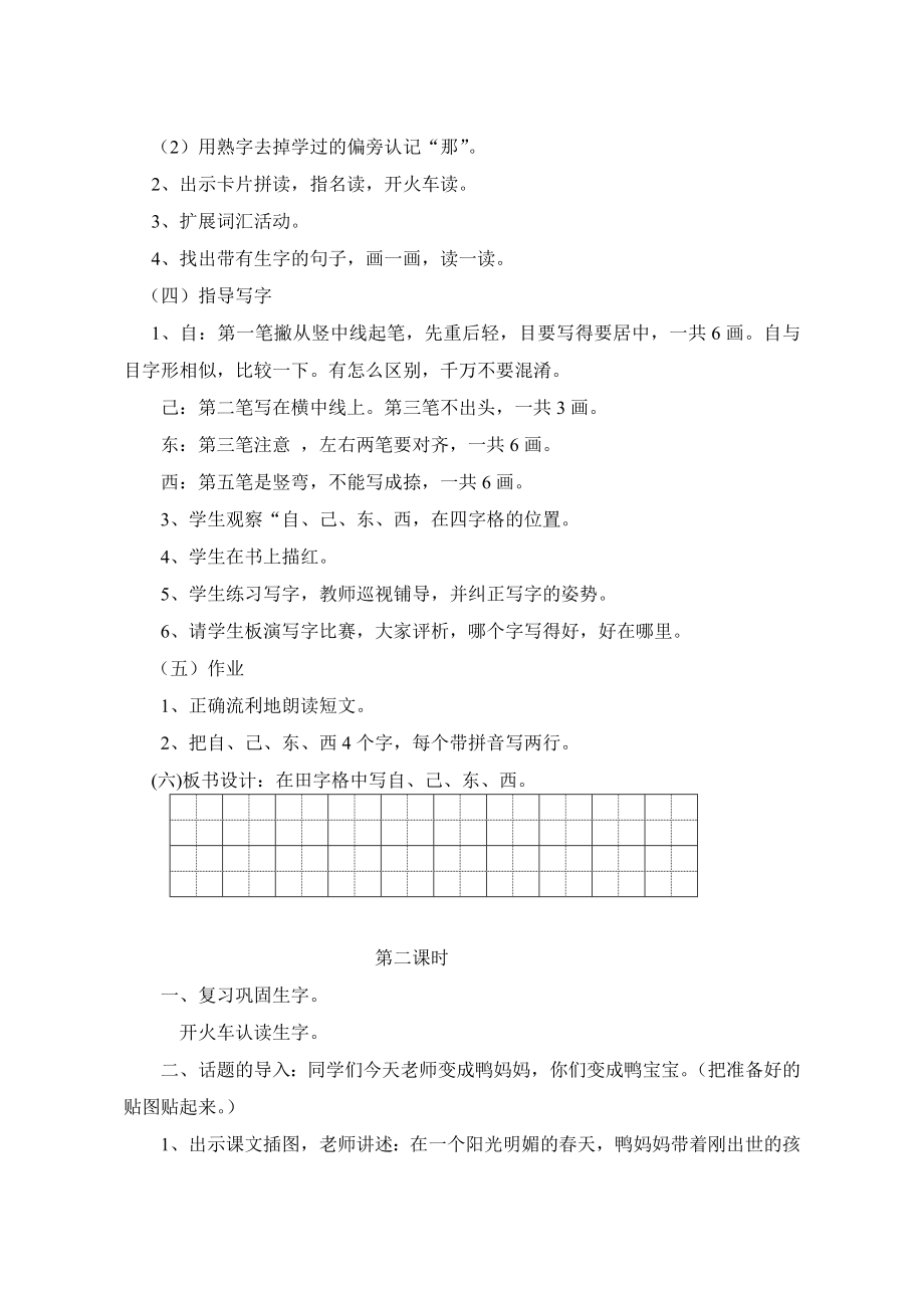 人教版小学语文一级下册《自己去吧》教学设计.doc_第2页