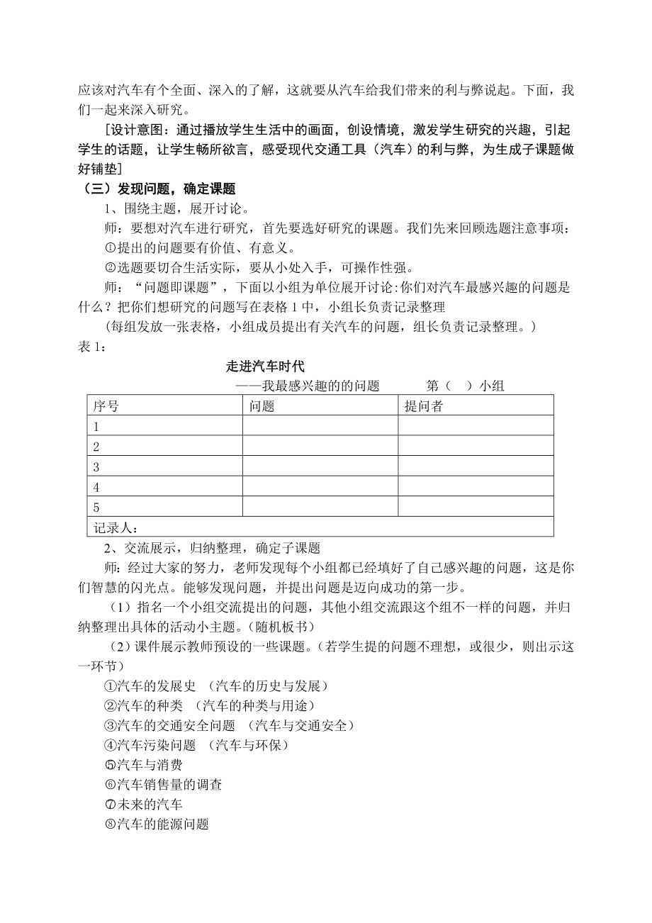 小学综合实践活动“走进汽车时代”教学设计.doc_第2页