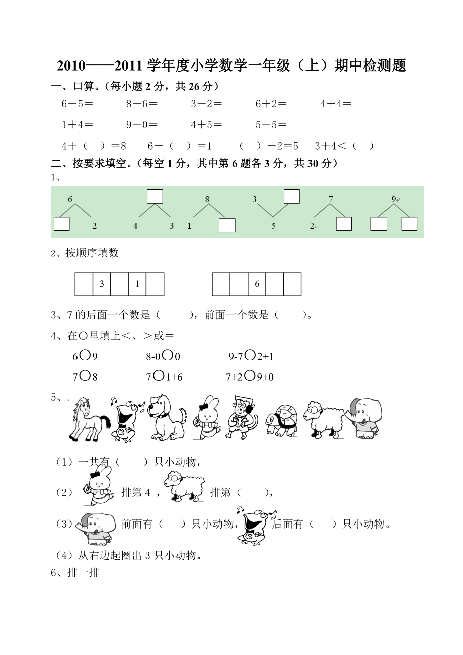 新人教版一级上册数学期中测试题下载WORD.doc_第1页