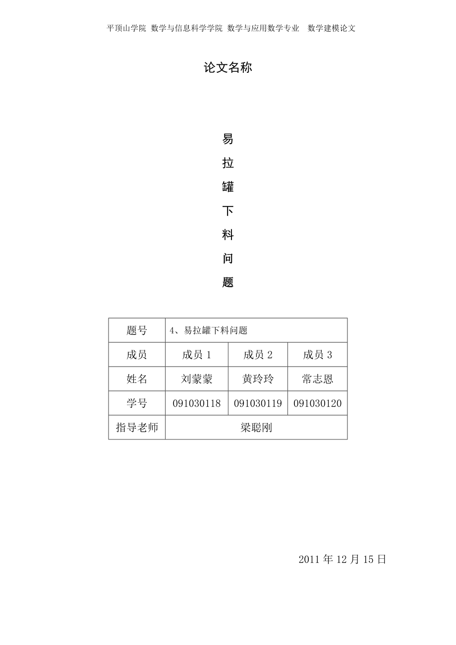 数学建模论文易拉罐下料问题.doc_第1页