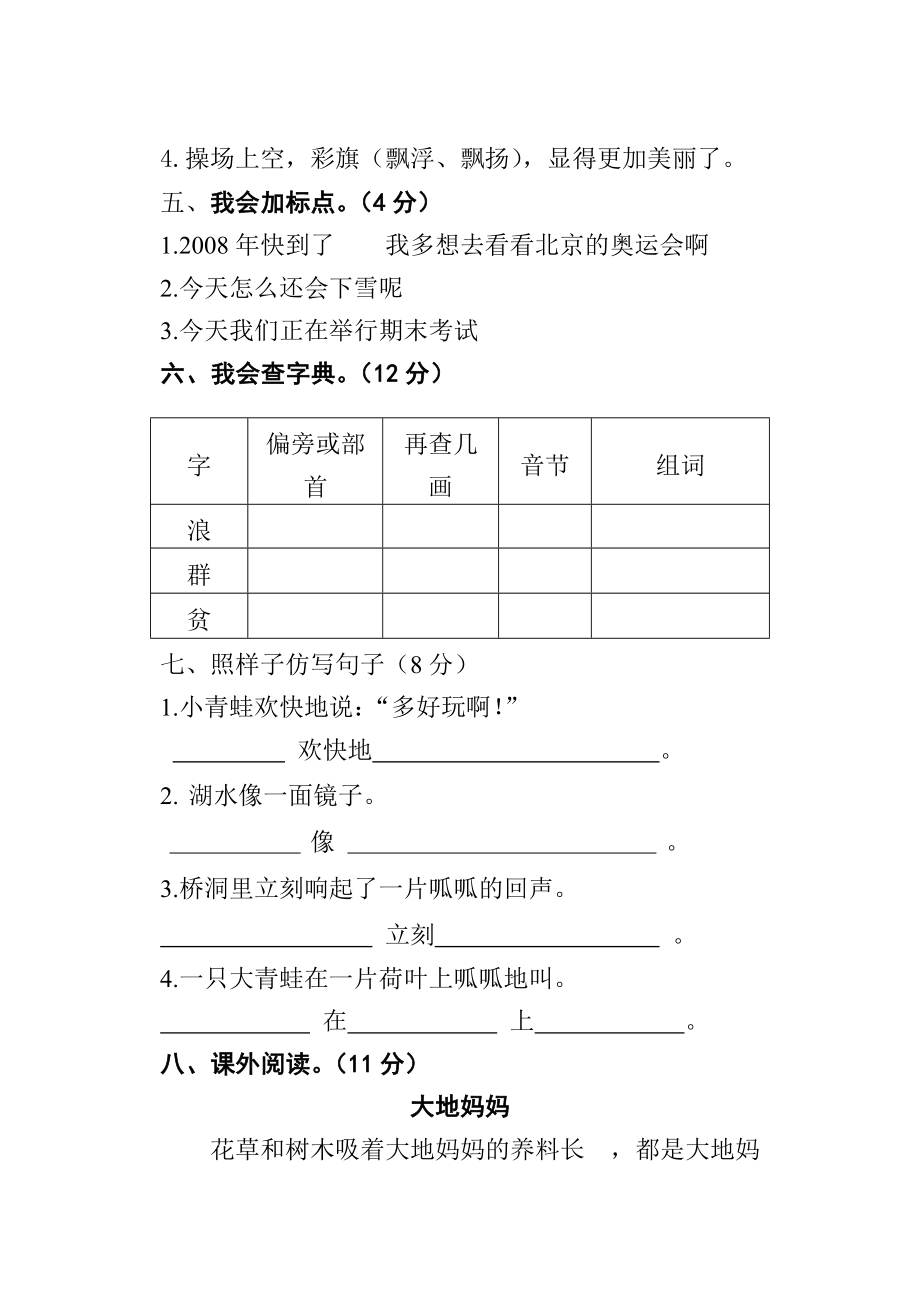 人教版小学语文二级上册期末试题.doc_第2页