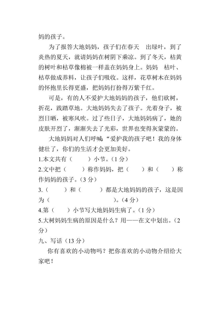 人教版小学语文二级上册期末试题.doc_第3页